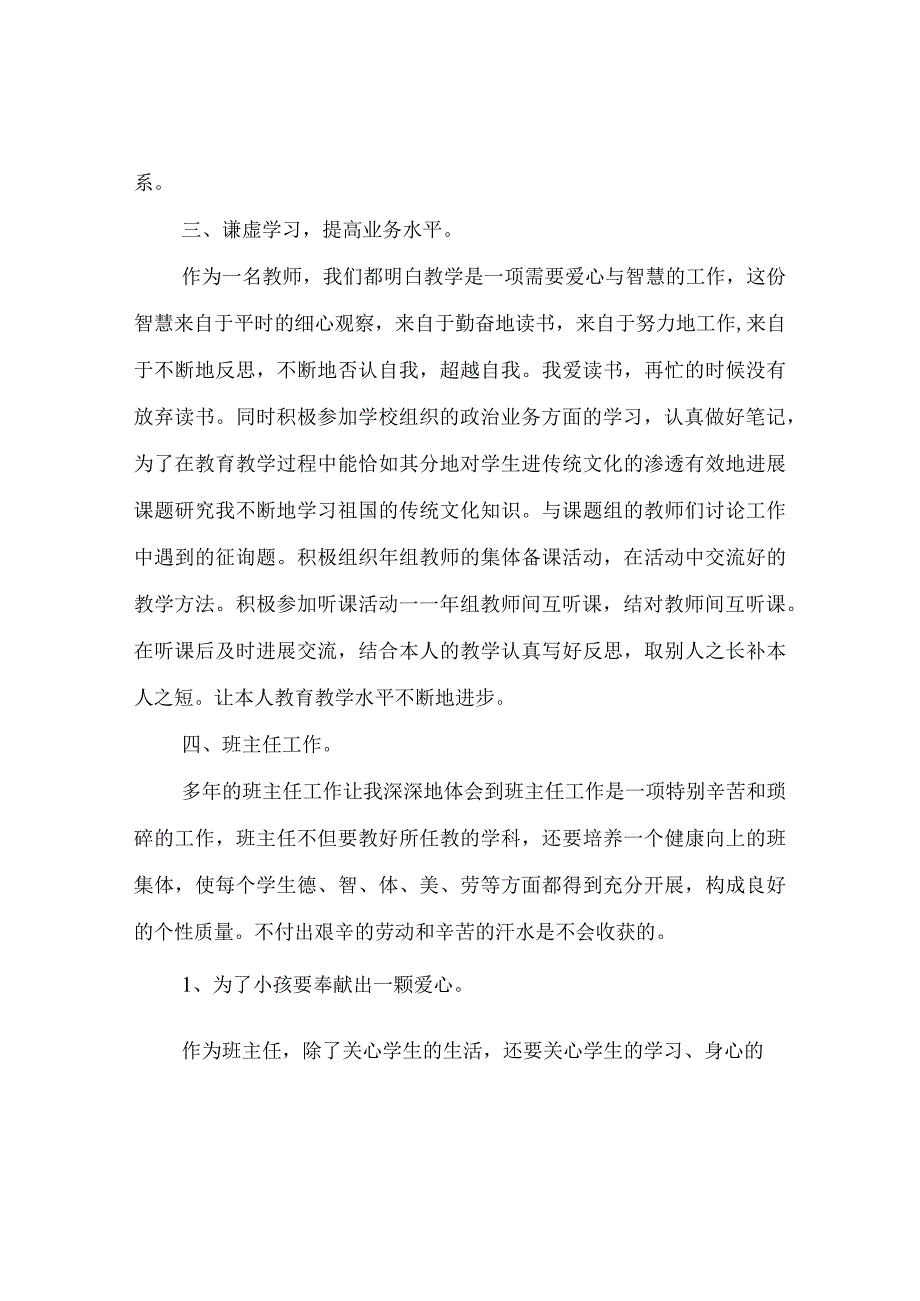 【精选】8月份班主任工作参考总结范文_0.docx_第2页