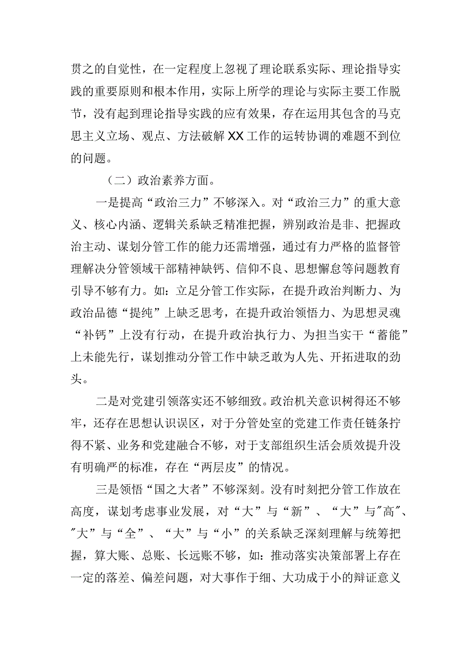 书记主题教育专题民主生活会个人对照检查汇报.docx_第2页