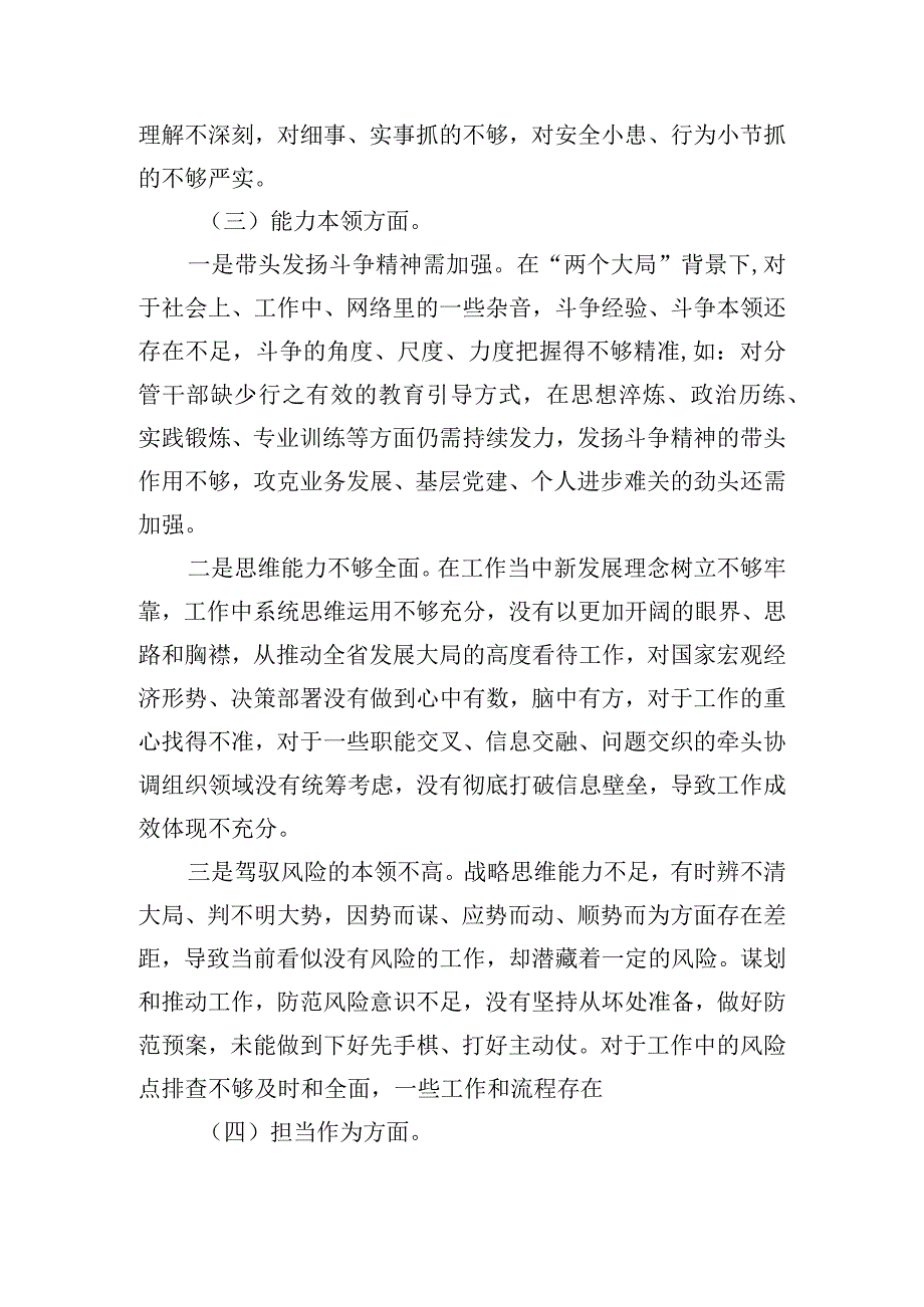 书记主题教育专题民主生活会个人对照检查汇报.docx_第3页