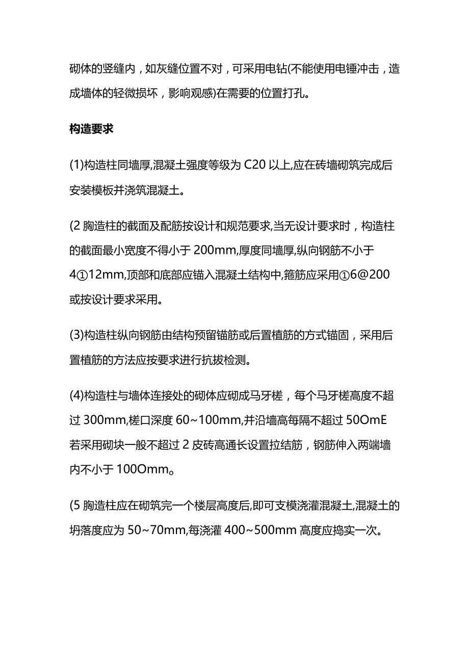 建筑工程八大细部结构施工汇总全套.docx_第2页