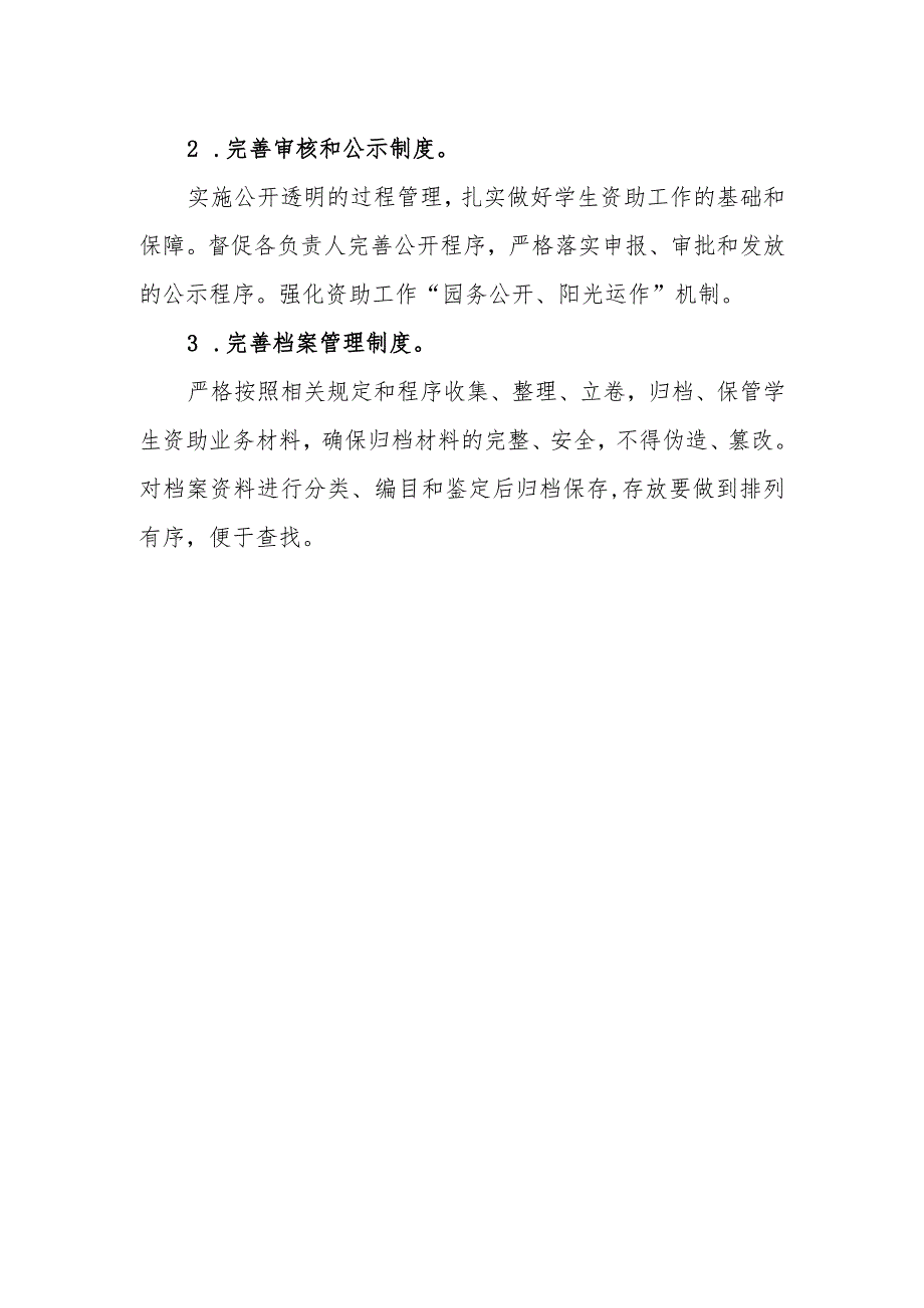 幼儿园学生资助实施方案.docx_第3页