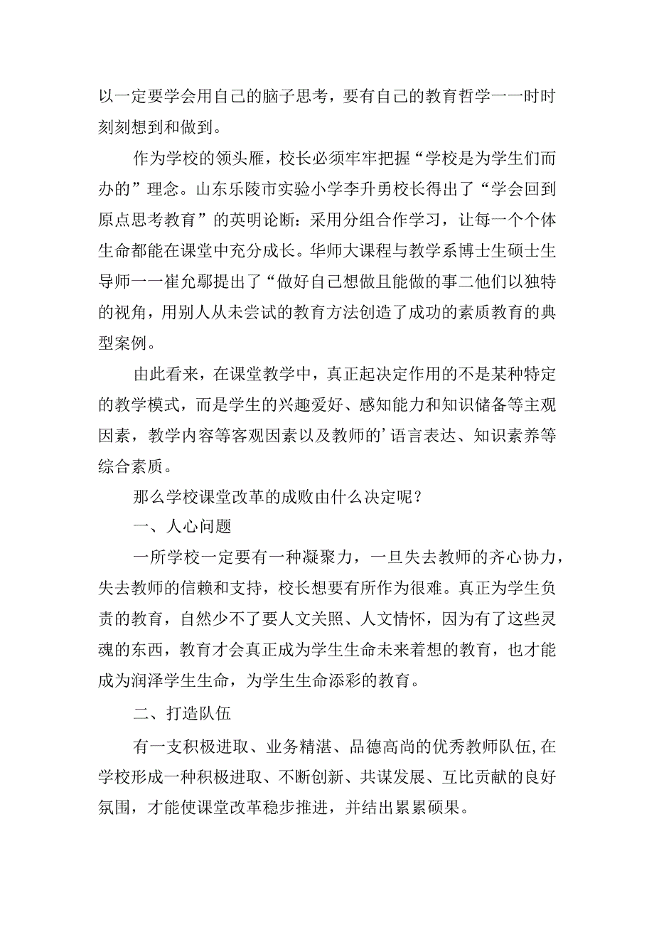 关于“领导力、执行力”的培训心得体会五篇.docx_第2页