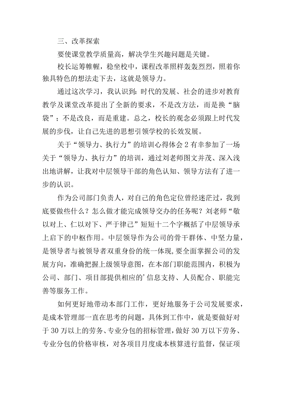 关于“领导力、执行力”的培训心得体会五篇.docx_第3页