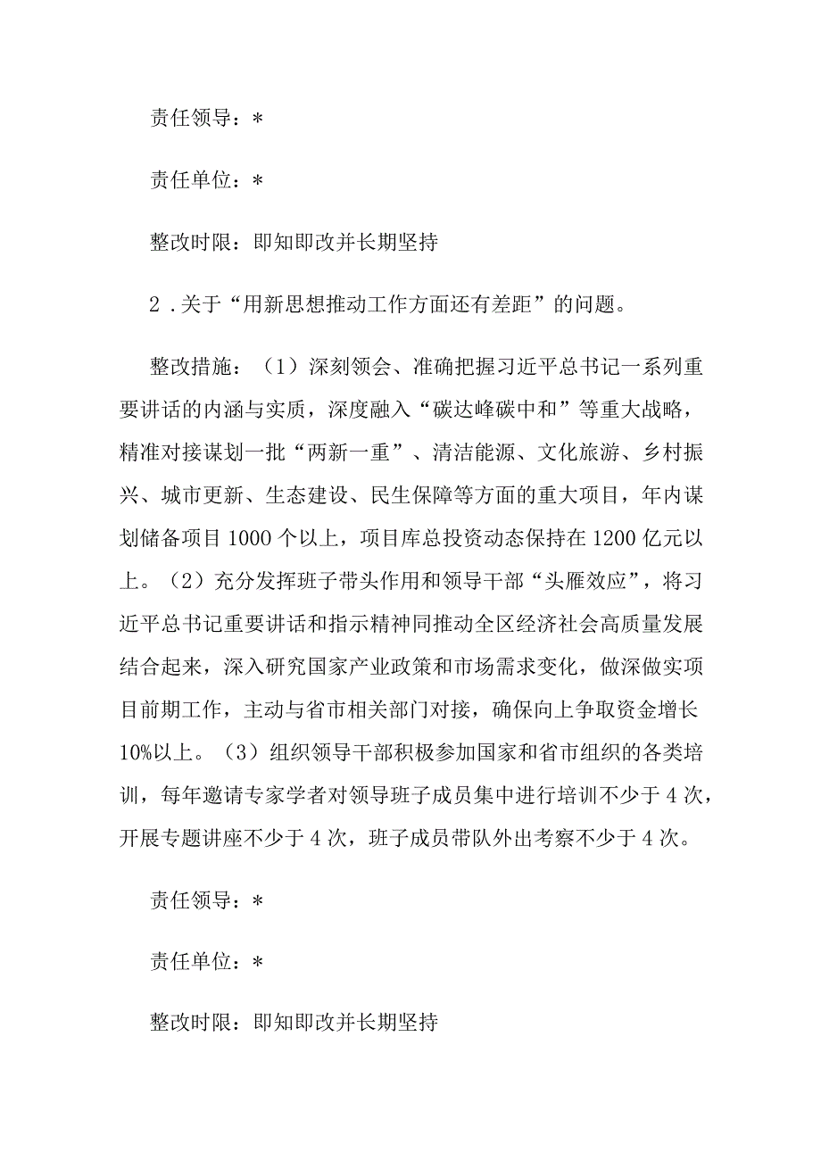 2023年度主题教育专题民主生活会检视问题整改方案.docx_第3页