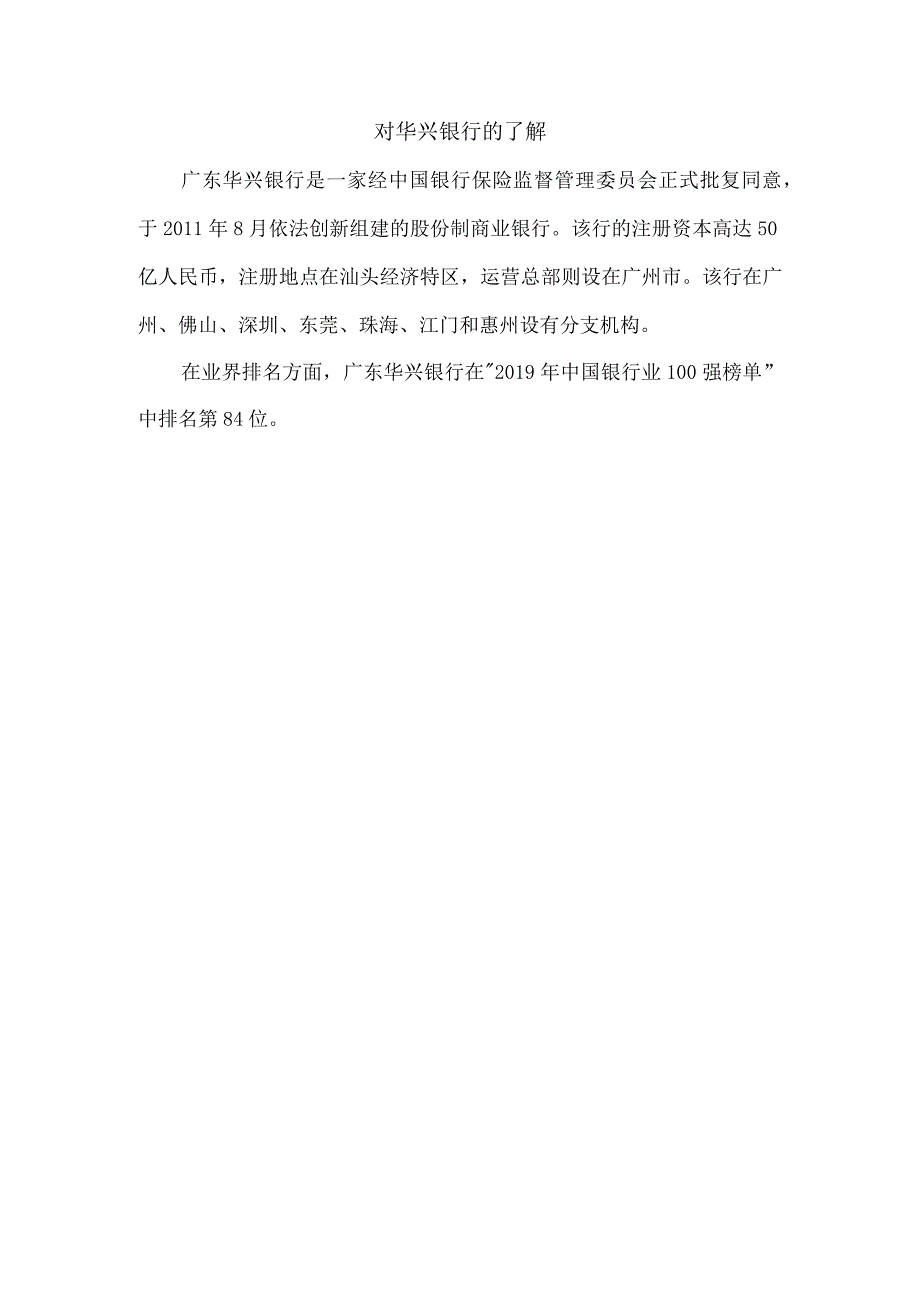 对华兴银行的了解.docx_第1页