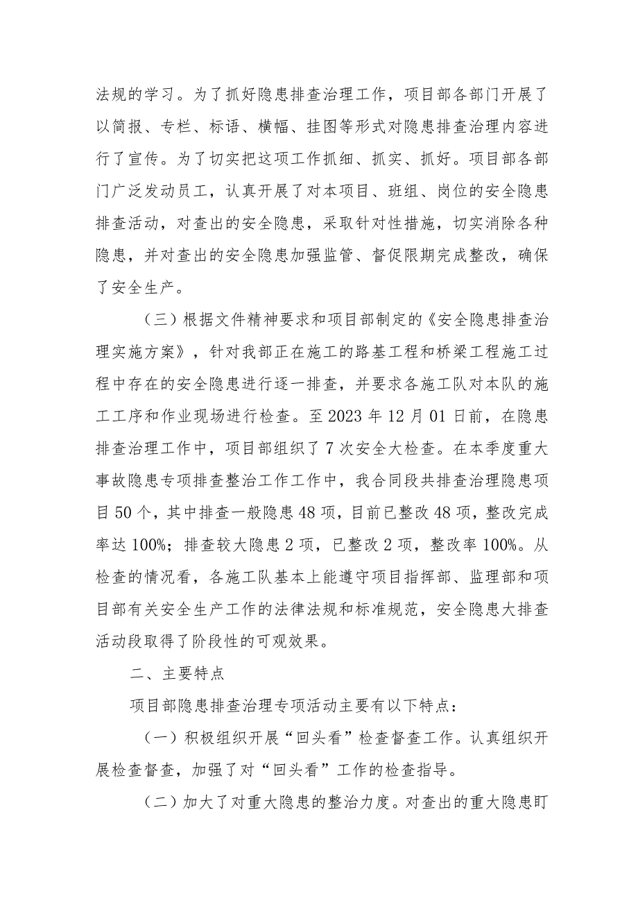 乡镇开展2023年重大事故隐患专项排查整治行动工作总结.docx_第3页