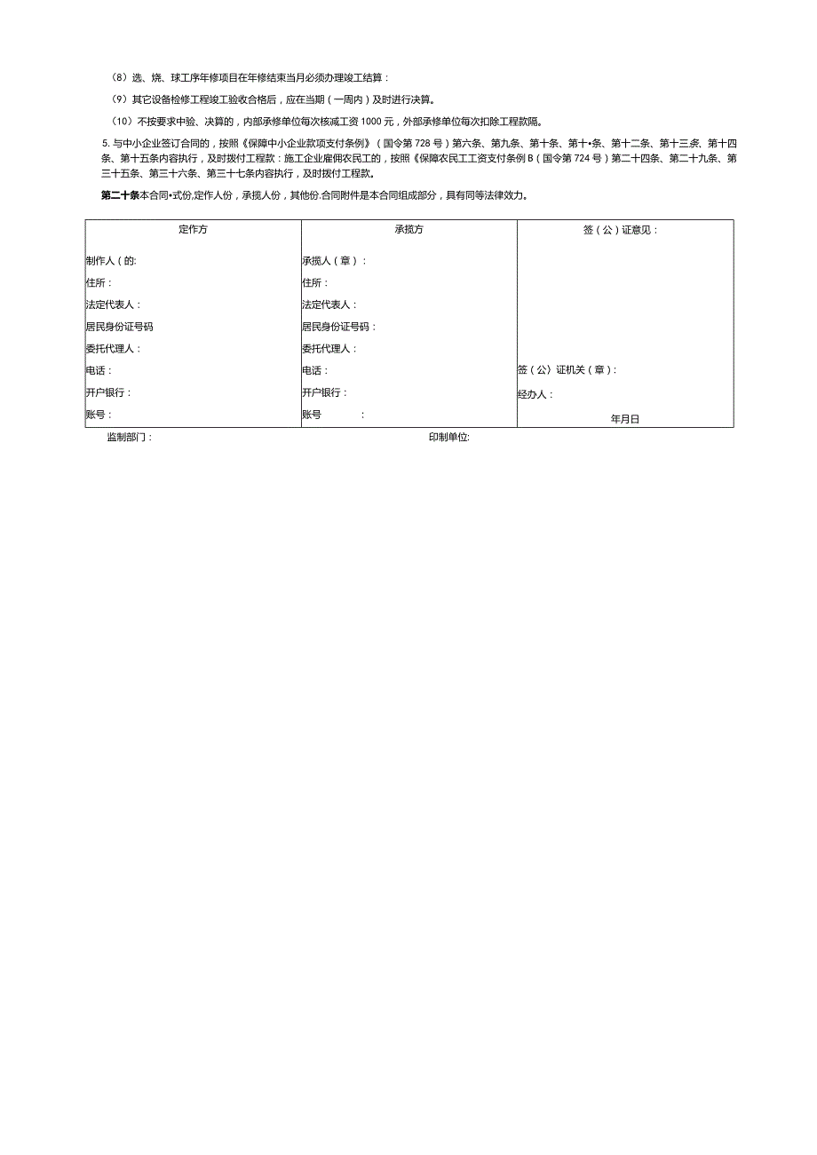 GF-2000-0307修缮修理合同.docx_第2页