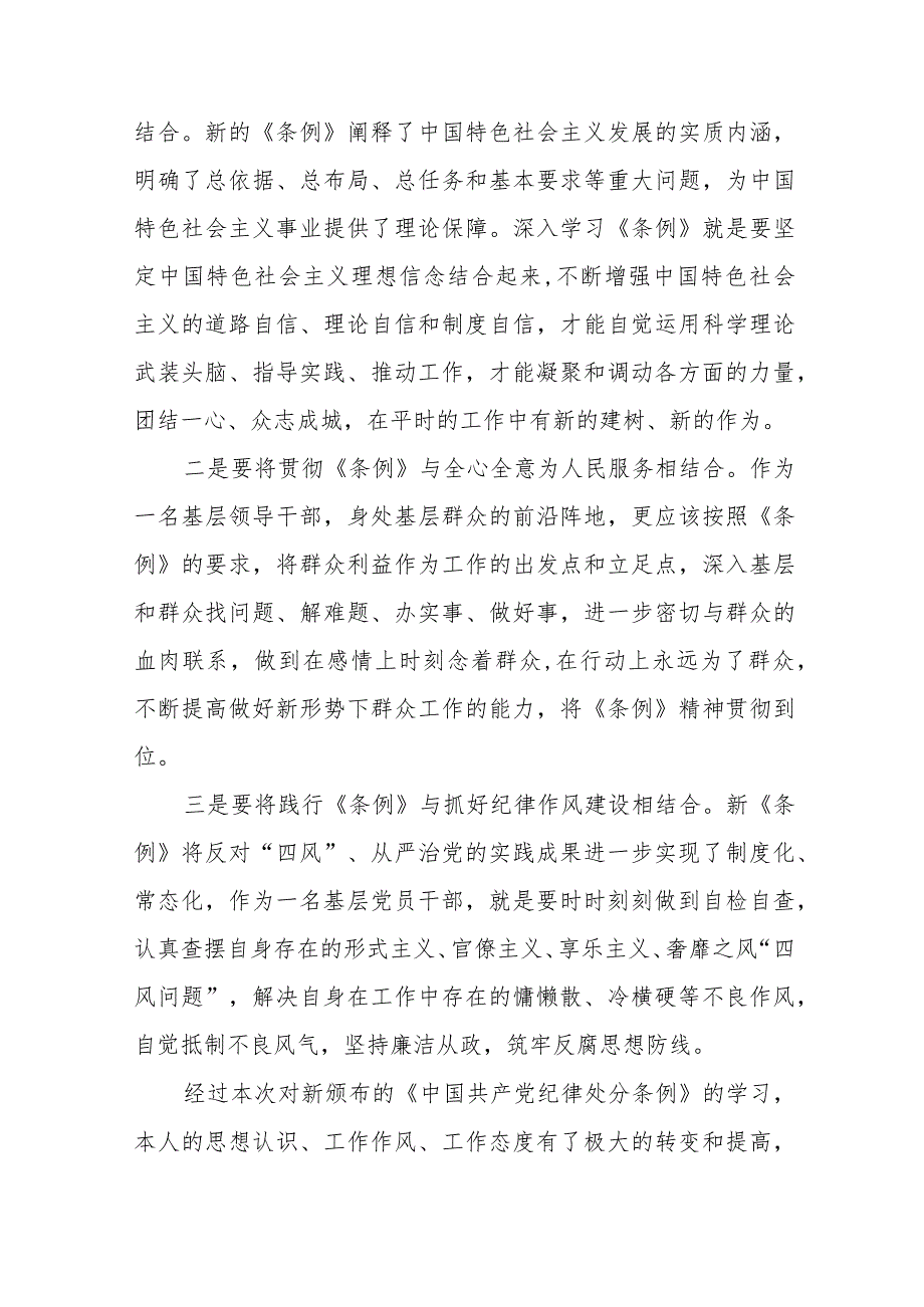 七篇学习新修订《中国共产党纪律处分条例》的心得体会.docx_第3页