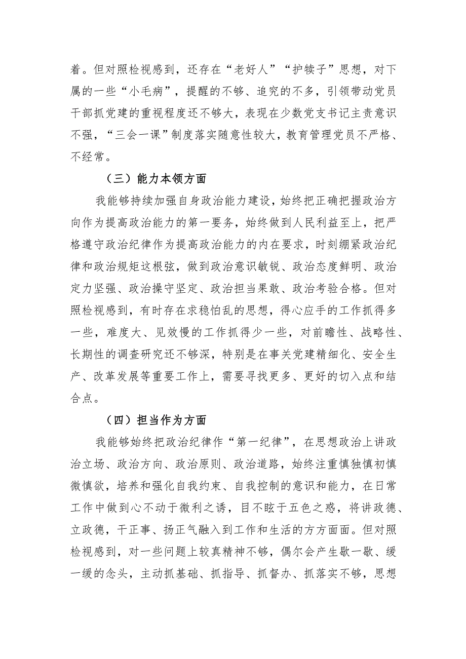 镇党委书记在2023年度专题民主生活会上的剖析发言.docx_第2页