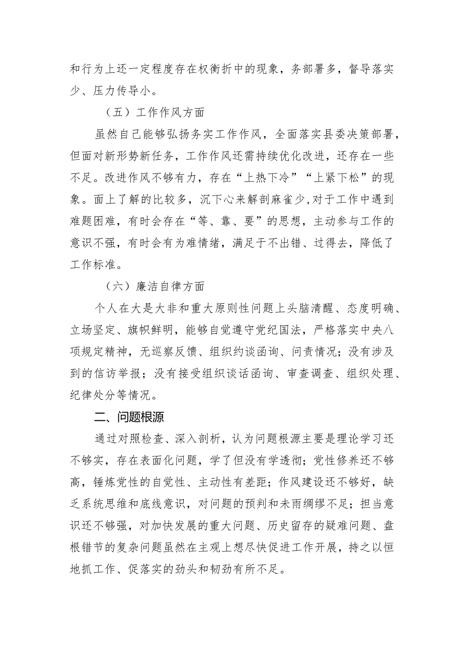 镇党委书记在2023年度专题民主生活会上的剖析发言.docx_第3页