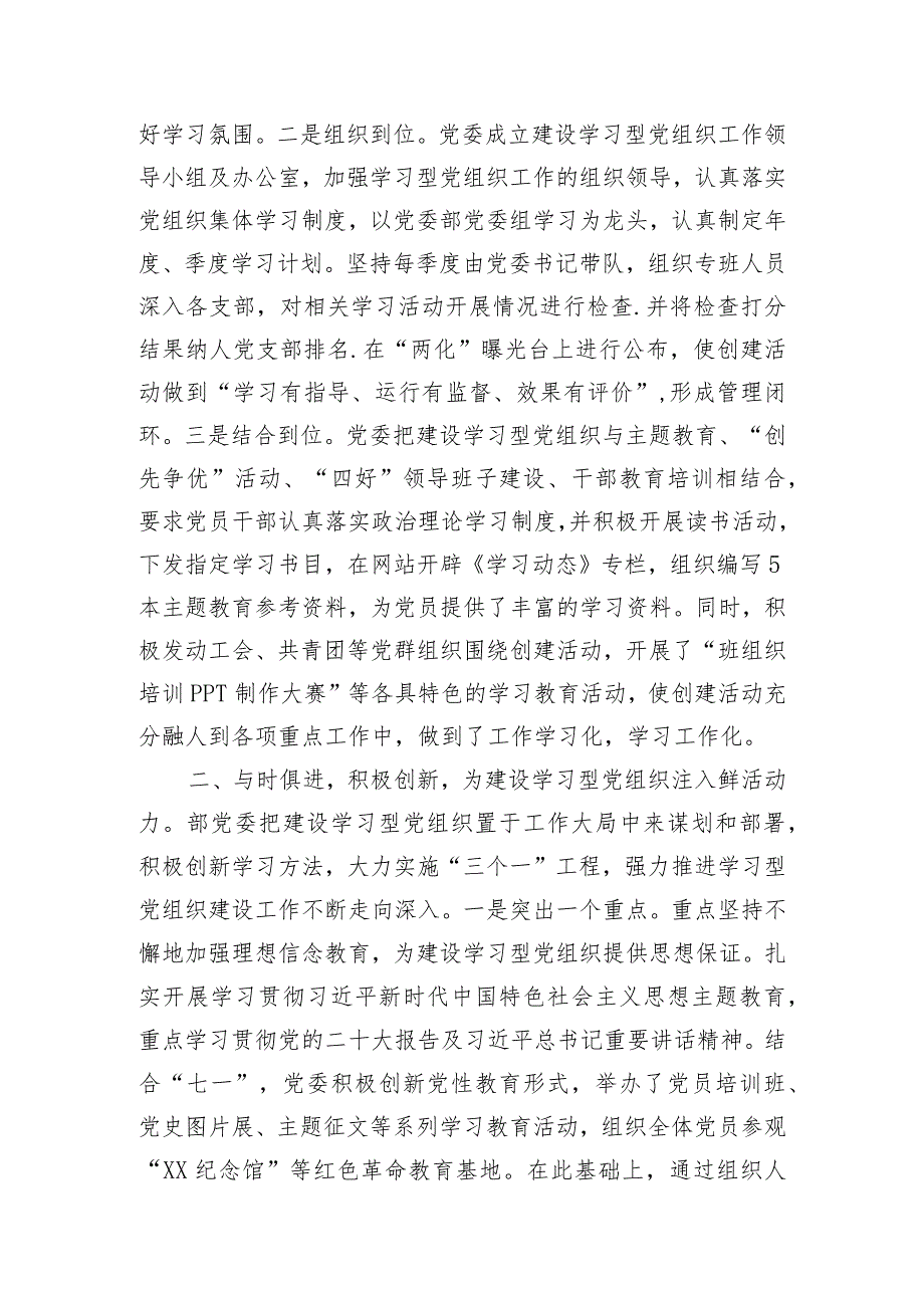 经验交流：以建设学习型党组织引领企业实现高质量发展.docx_第2页