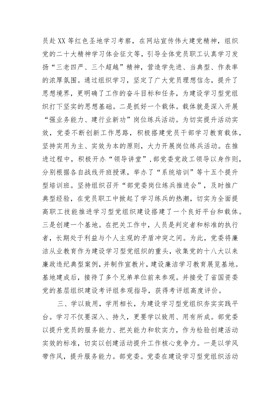 经验交流：以建设学习型党组织引领企业实现高质量发展.docx_第3页