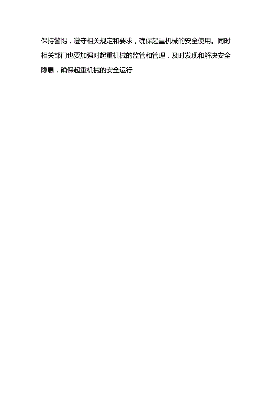 起重机械安全知识.docx_第3页