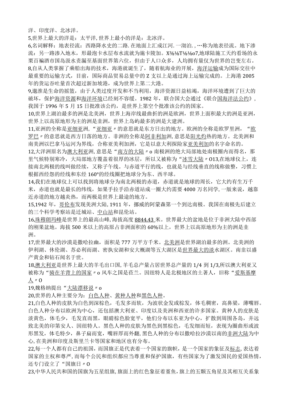 广东教育出版社出版六年级品德与社会复习资料.docx_第3页