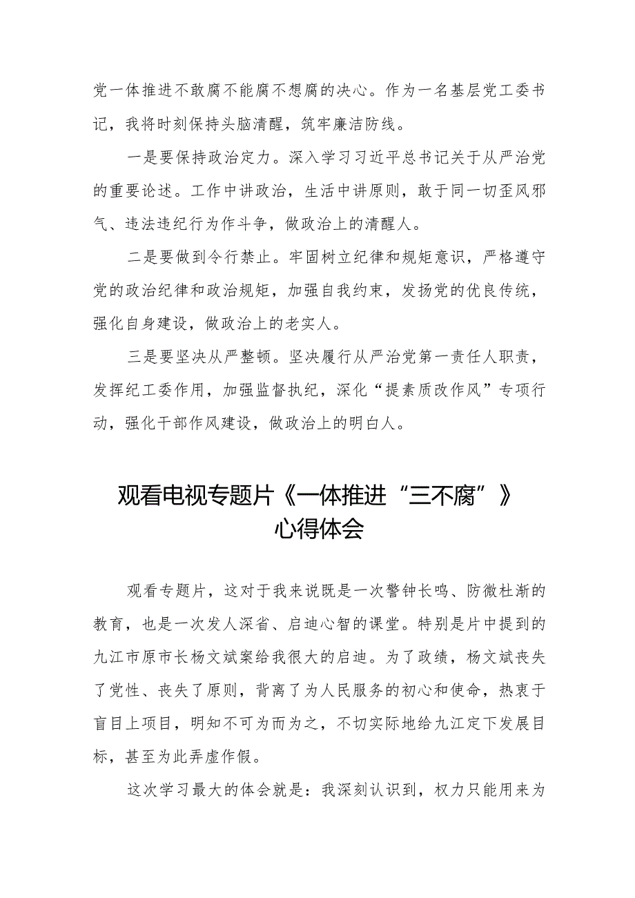 机关干部观看电视专题片一体推进三不腐的心得体会十六篇.docx_第2页