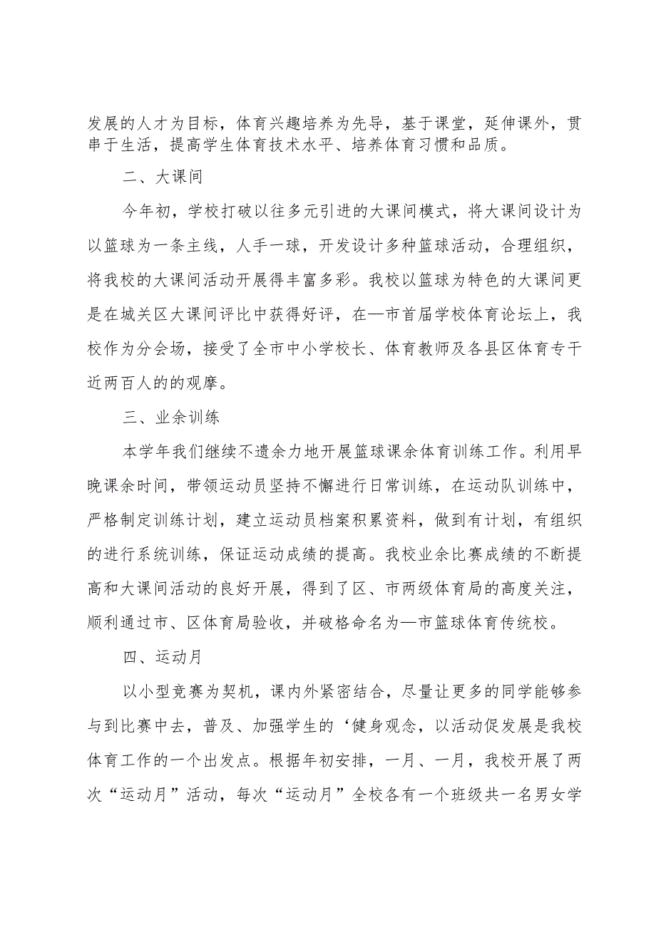 体育教师个人工作总结.docx_第3页