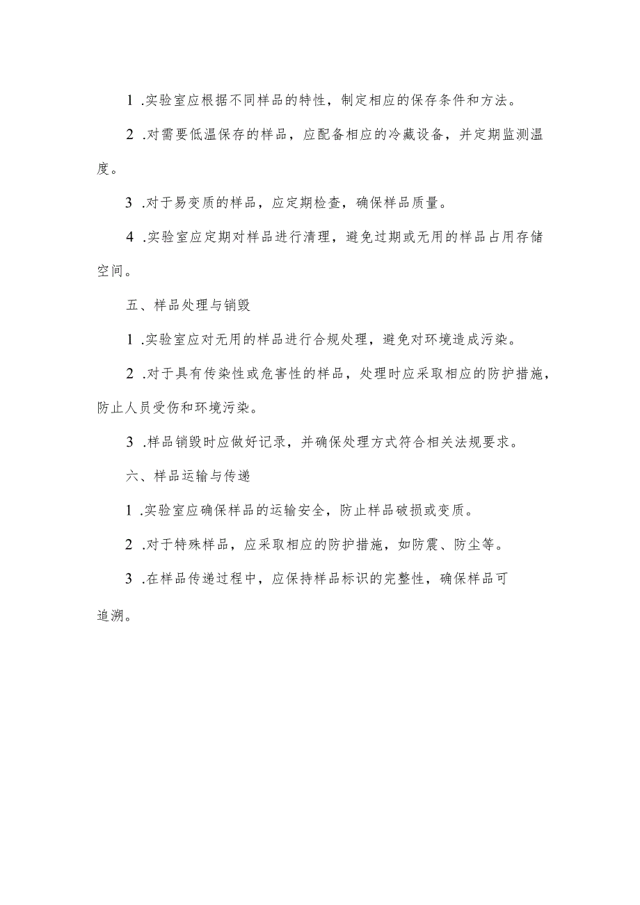 医学检验实验室样品管理制度.docx_第2页