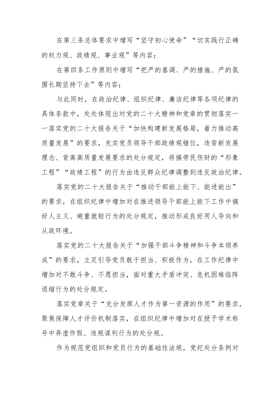 国企员工学习新修订《中国共产党纪律处分条例》个人心得体会 （4份）.docx_第2页