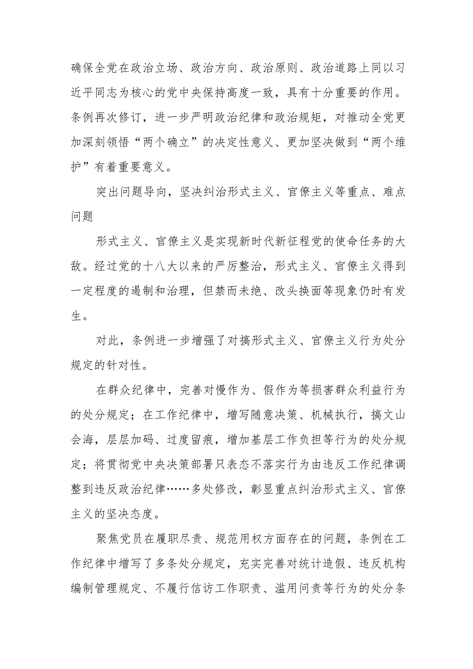 国企员工学习新修订《中国共产党纪律处分条例》个人心得体会 （4份）.docx_第3页