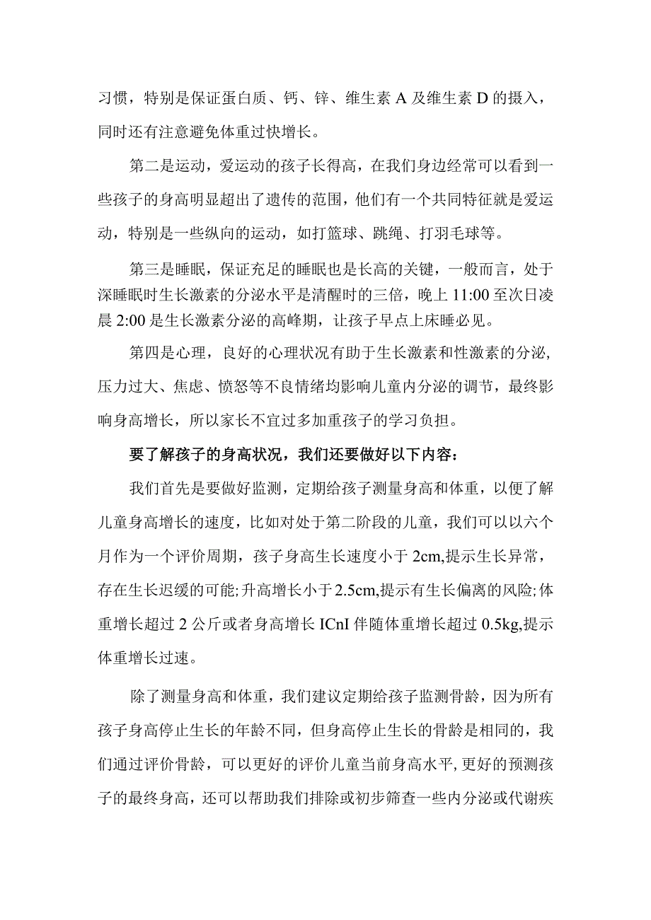 觉得身高不满意？可以给孩子测个骨龄.docx_第2页