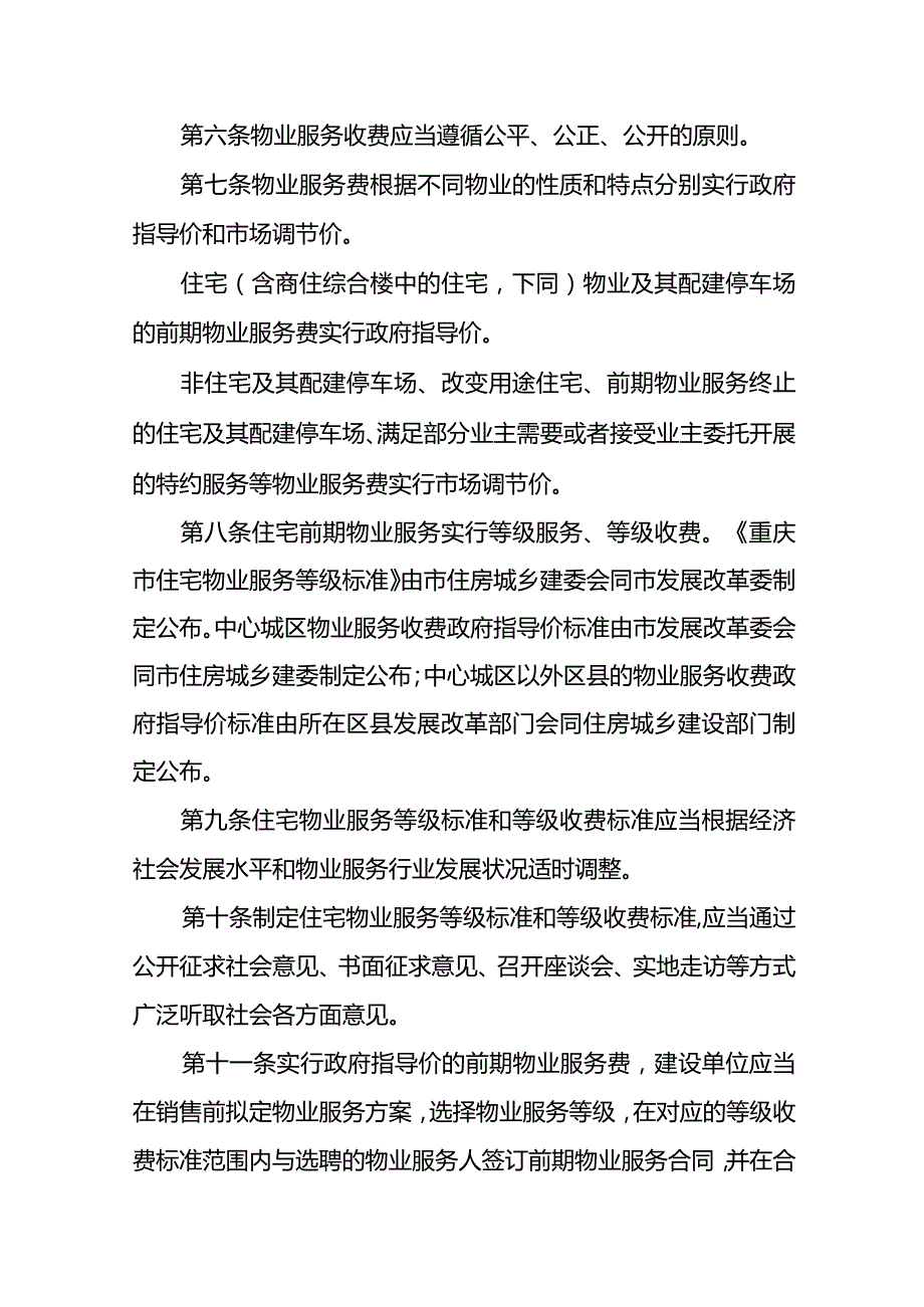 重庆市物业服务收费管理办法（2024版）.docx_第2页