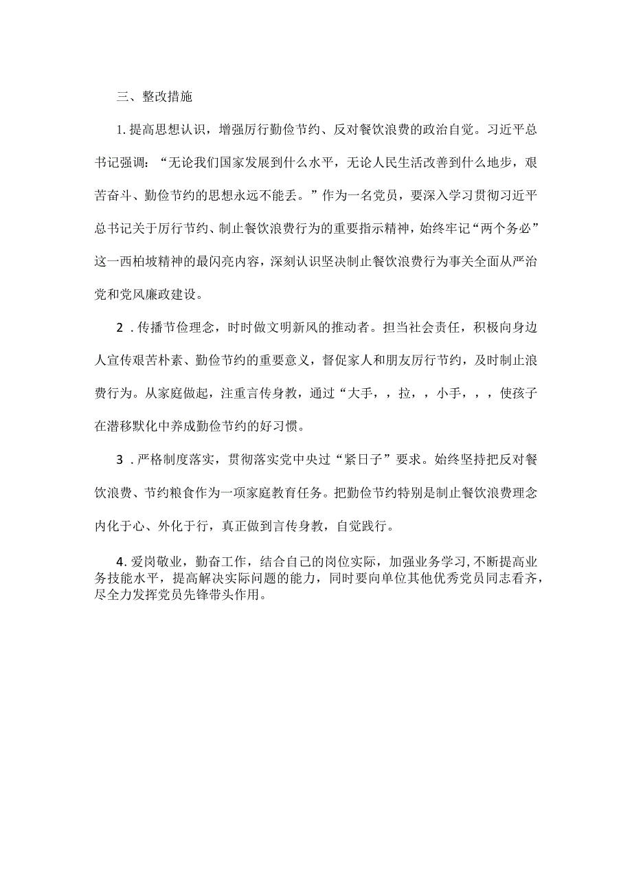 “党政机关过紧日子、厉行节约反对浪费”等方面问题对照检查发言材料精选资料.docx_第2页