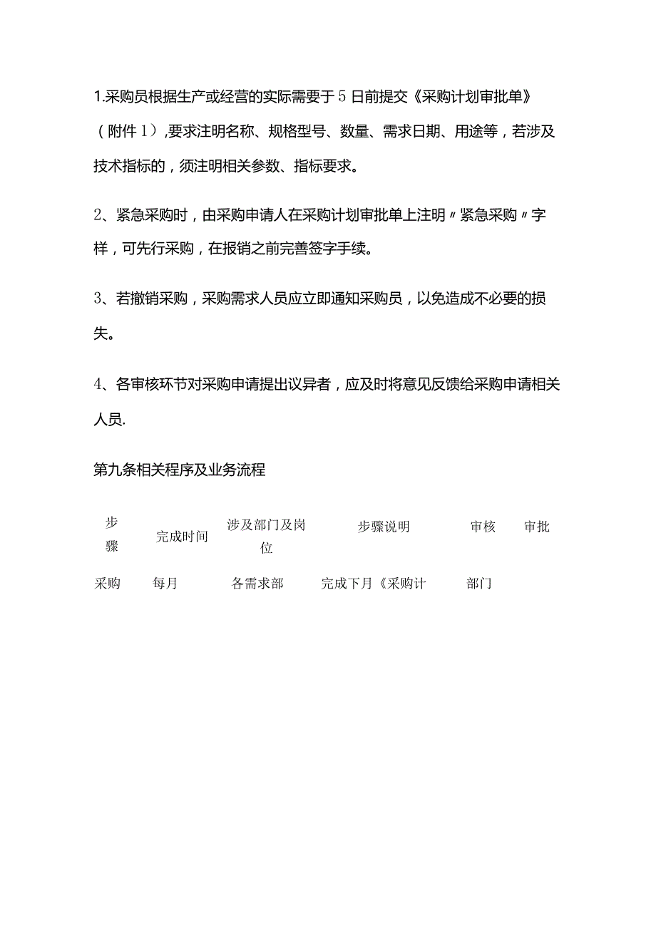 采购管理办法附表单全套.docx_第3页