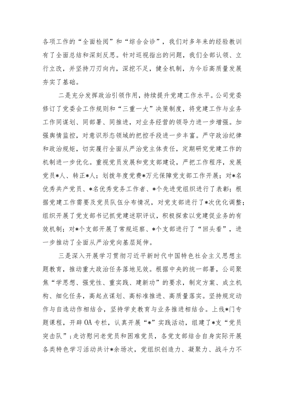 公司党委书记、董事长在2024年度工作会上的讲话.docx_第2页