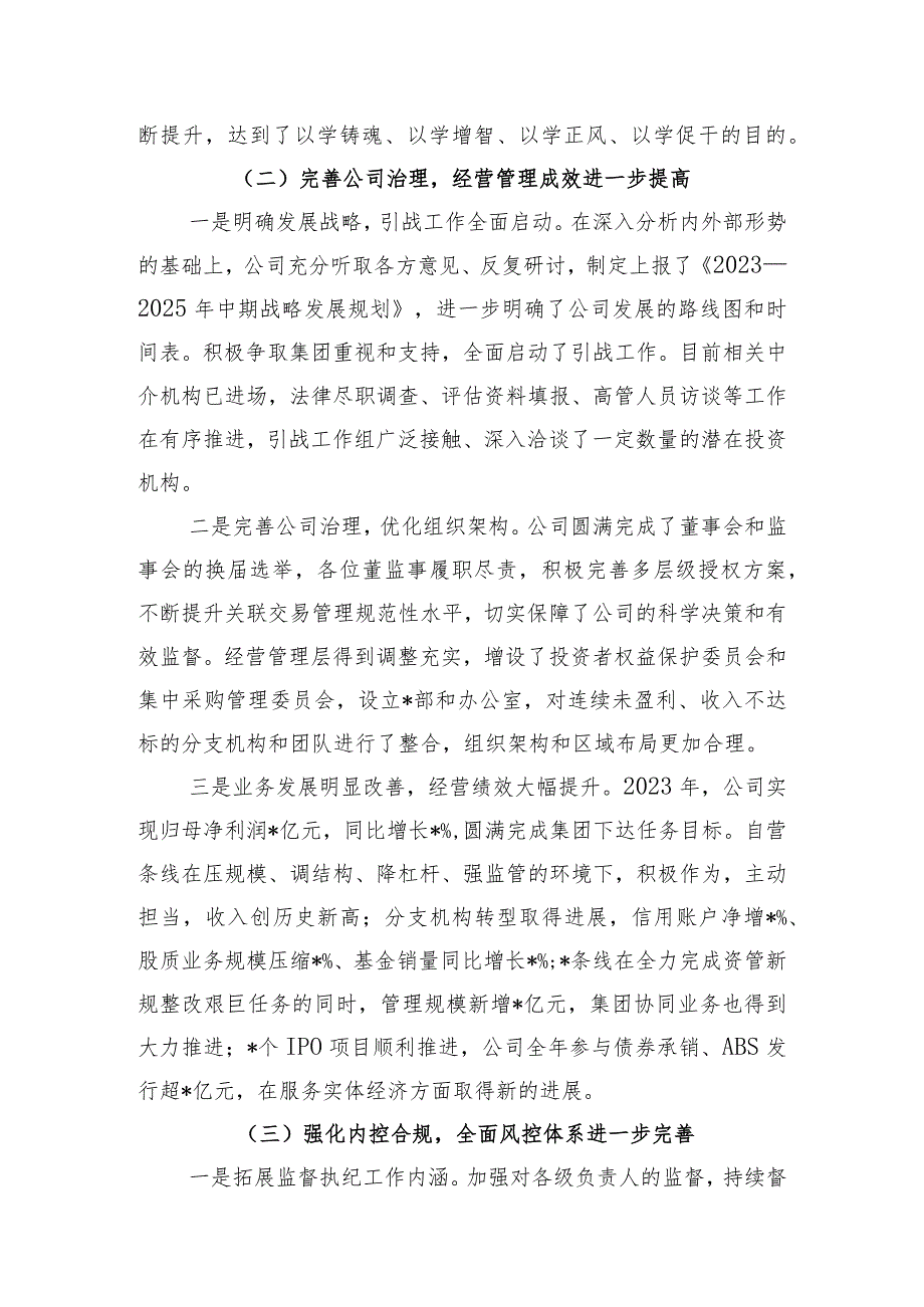 公司党委书记、董事长在2024年度工作会上的讲话.docx_第3页