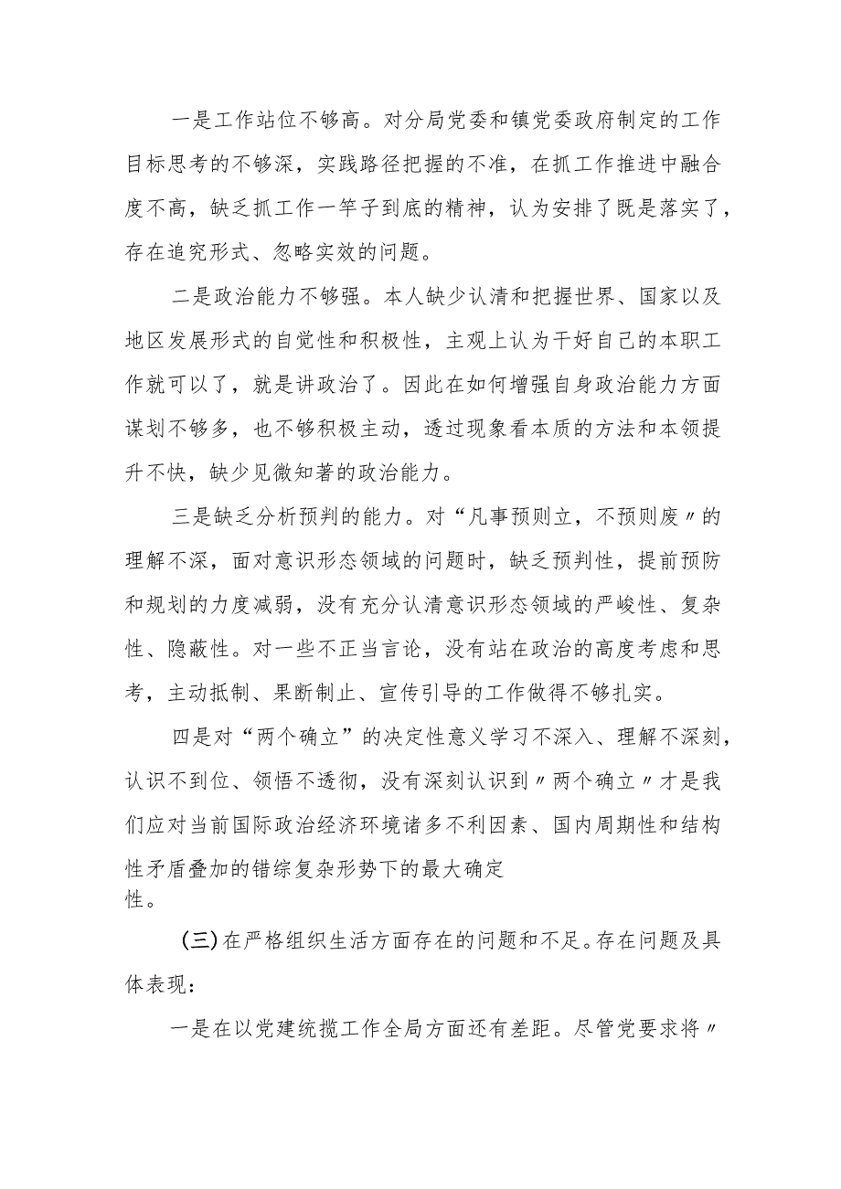 某镇分管政法副镇长2023年度专题民主生活会发言提纲.docx_第2页