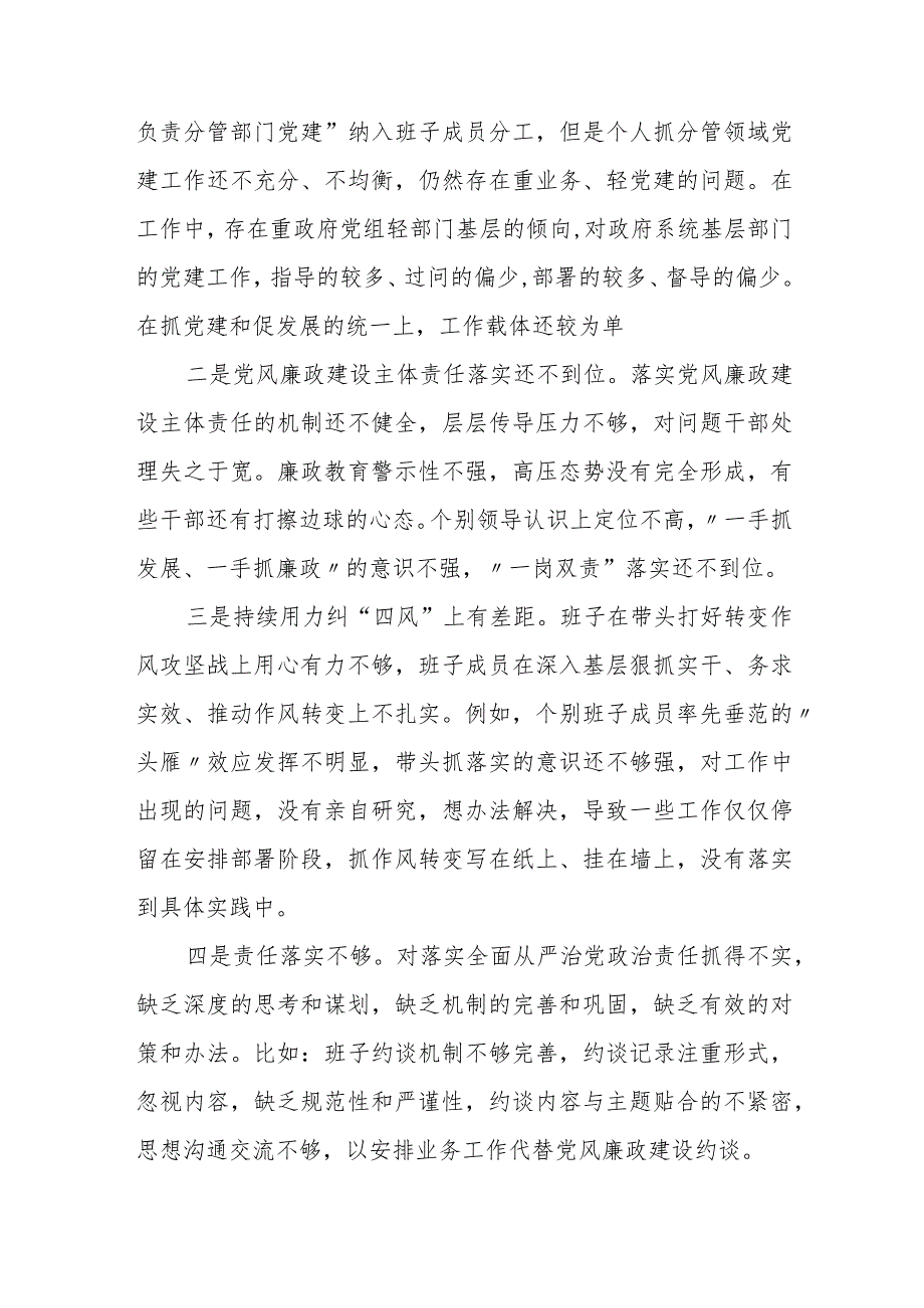 某镇分管政法副镇长2023年度专题民主生活会发言提纲.docx_第3页