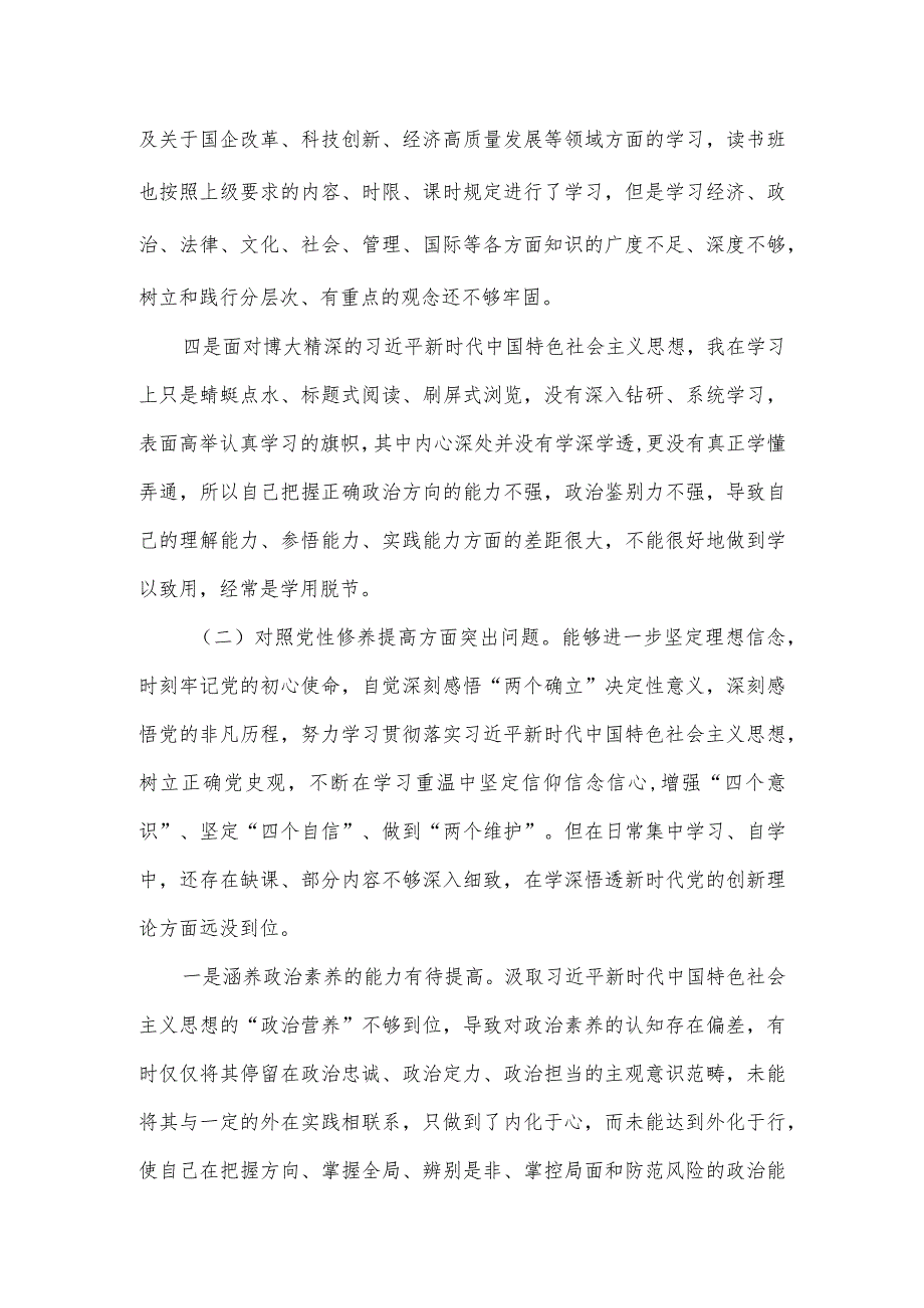 2024年度某乡镇机关支部专题组织生活会检视问题发言提纲.docx_第2页