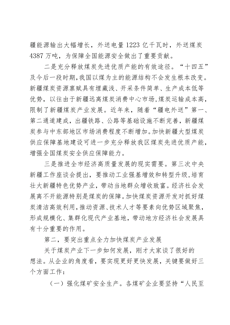 在煤炭企业座谈会上的讲话提纲2 篇.docx_第2页