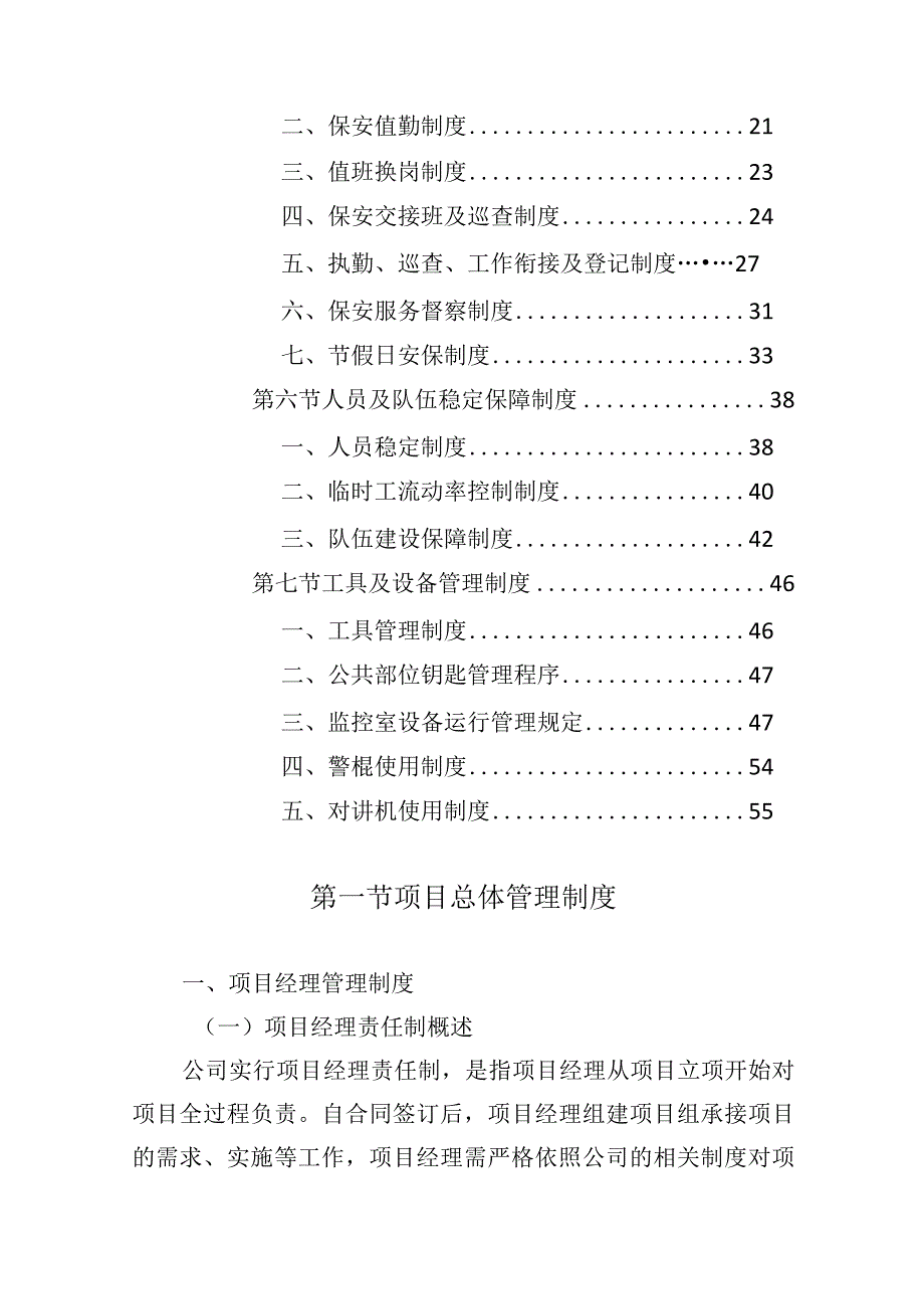 银行保安服务项目管理制度及规定.docx_第2页