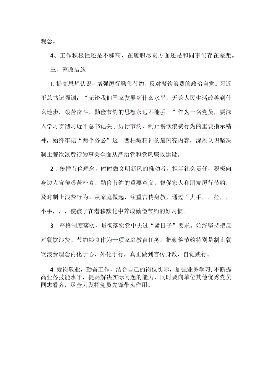 干部“党政机关过紧日子、厉行节约反对浪费”等方面存在的问题_五篇合集.docx_第2页