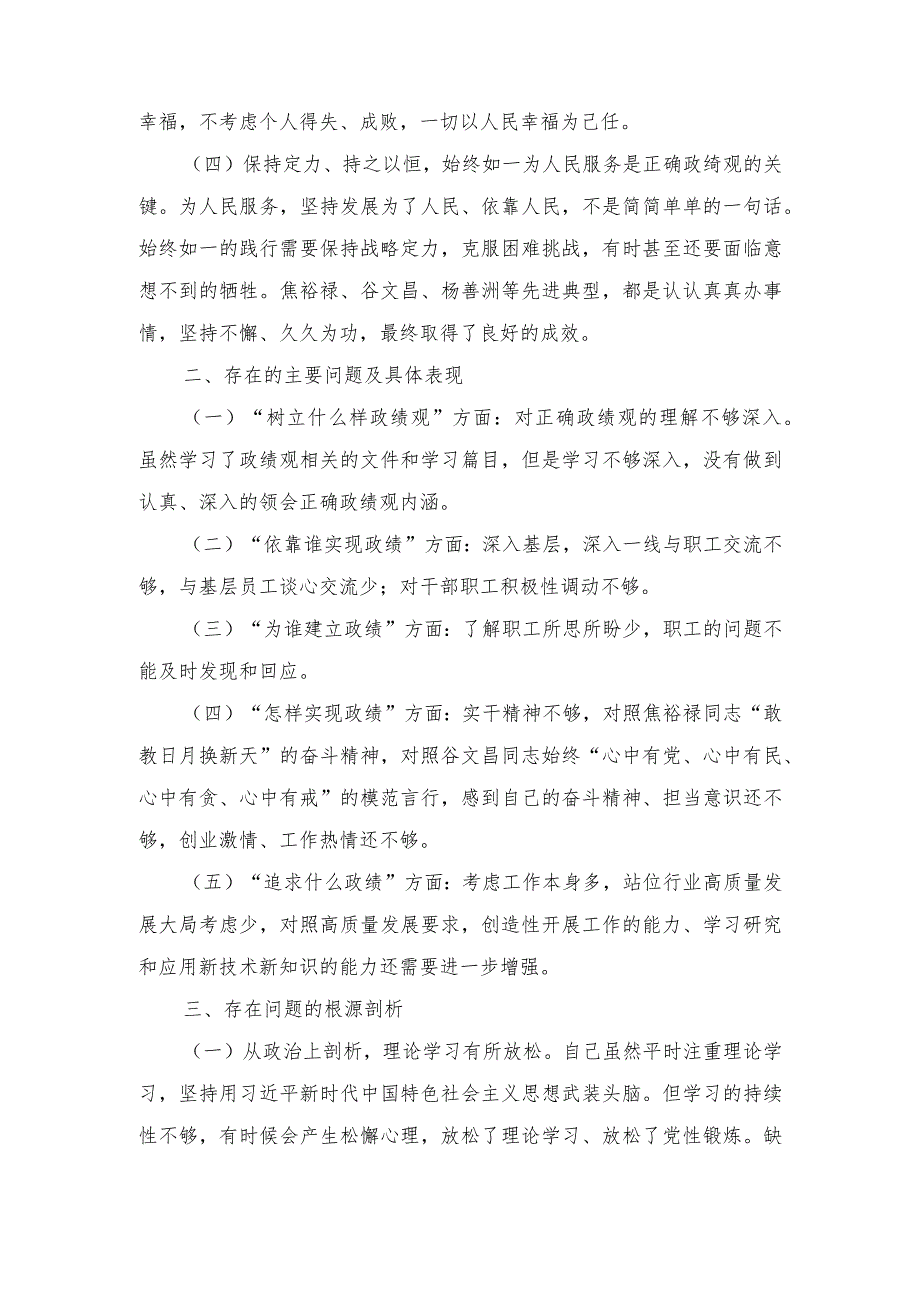 2024年树立和践行正确政绩观方面存在的问题个人检视剖析材料（4篇）.docx_第2页