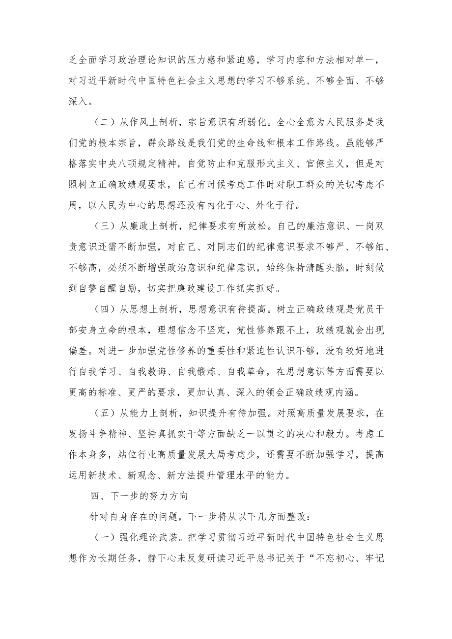 2024年树立和践行正确政绩观方面存在的问题个人检视剖析材料（4篇）.docx_第3页