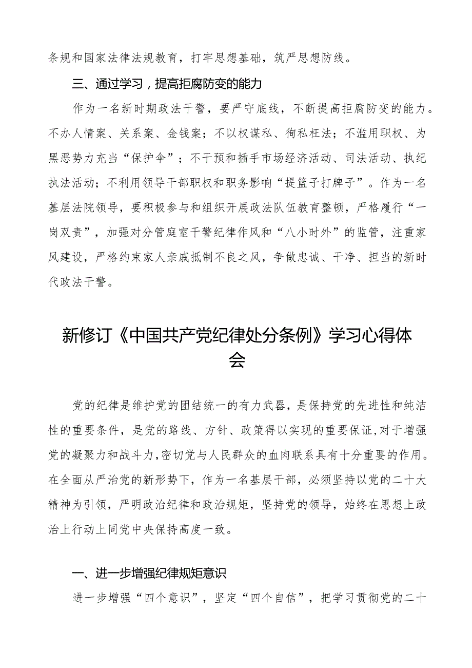 七篇学习2024新修订版《中国共产党纪律处分条例》心得感悟.docx_第2页