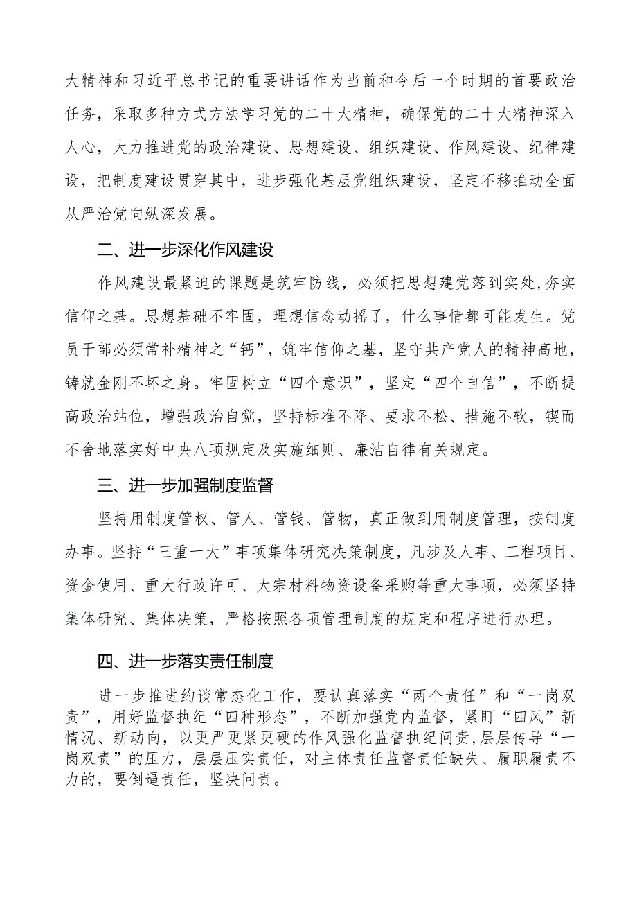 七篇学习2024新修订版《中国共产党纪律处分条例》心得感悟.docx_第3页