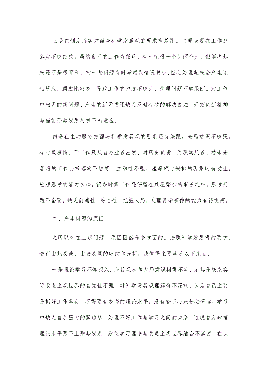 六查对照检查材料15篇.docx_第3页