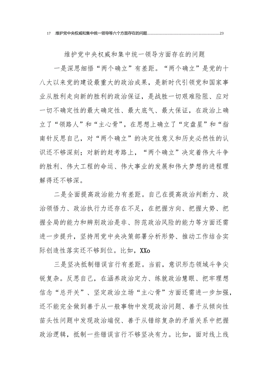 维护党中央权威和集中统一领导方面存在的问题查找共十七篇.docx_第2页