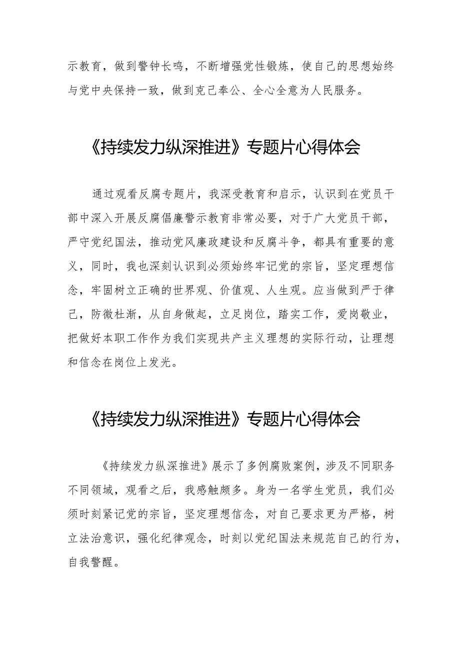 持续发力纵深推进心得体会简短发言二十一篇.docx_第2页