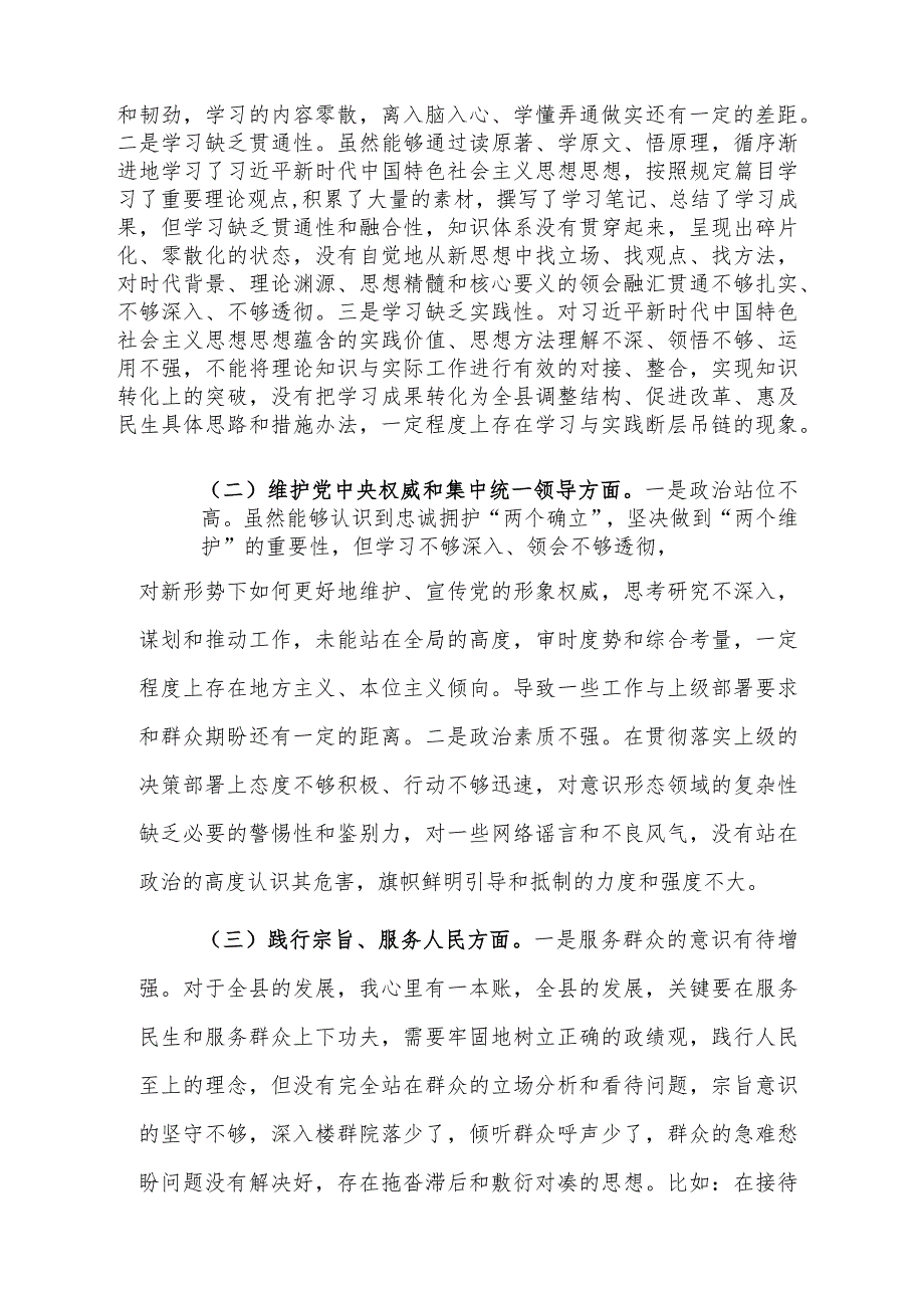 机关领导干部2023年度主题教育专题民主生活会个人（新6个方面）对照检查材料范文3篇.docx_第3页