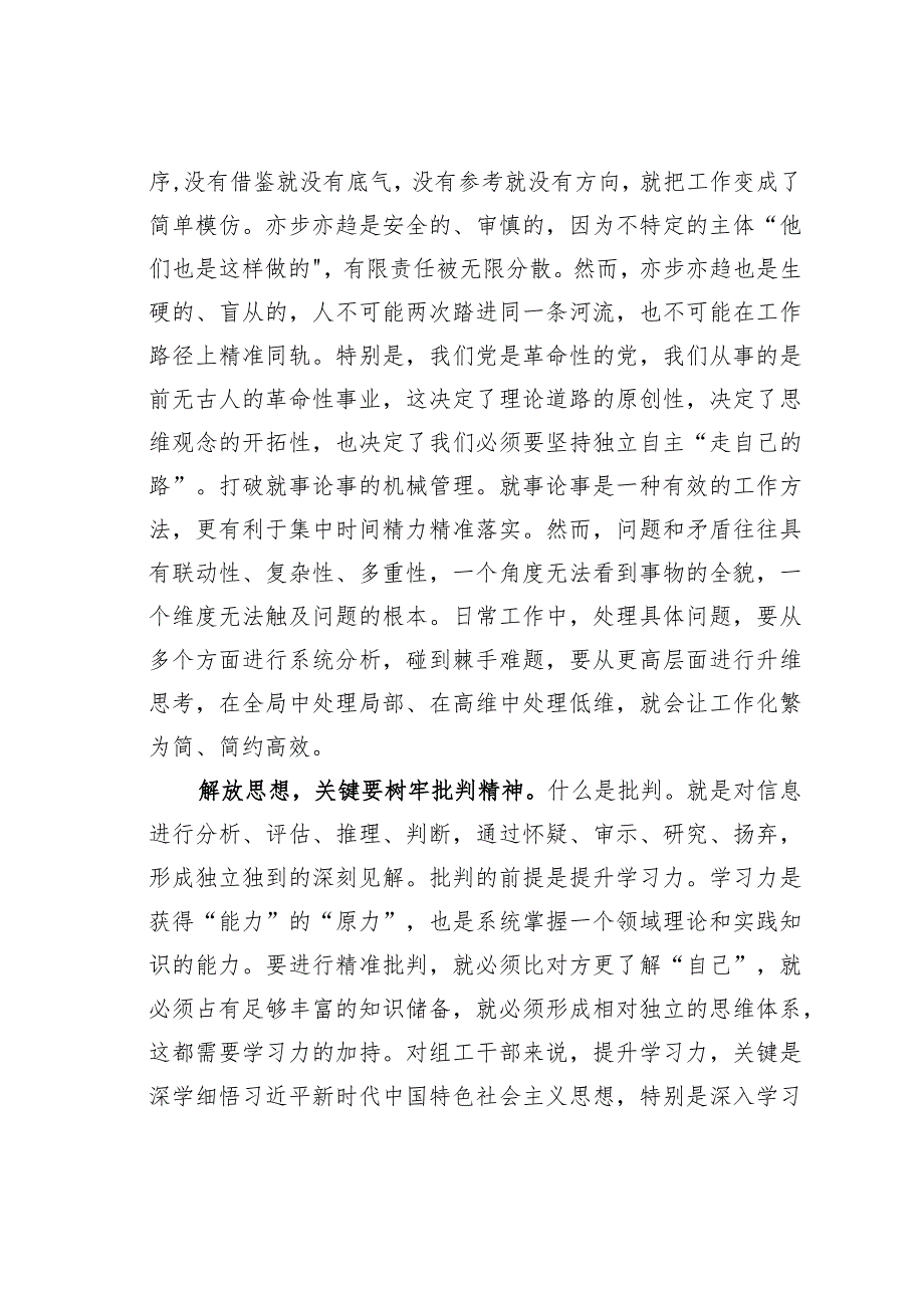 研讨发言：把解放思想落实到实际工作中.docx_第2页