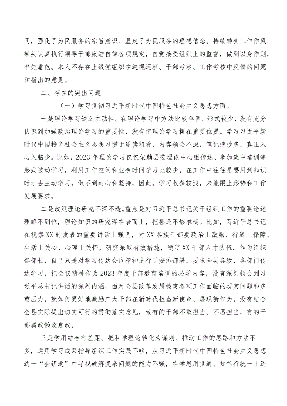 对照(新的八个方面)问题查摆2024年民主生活会对照发言提纲数篇.docx_第2页