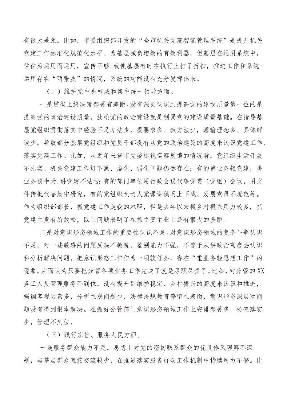 对照(新的八个方面)问题查摆2024年民主生活会对照发言提纲数篇.docx_第3页