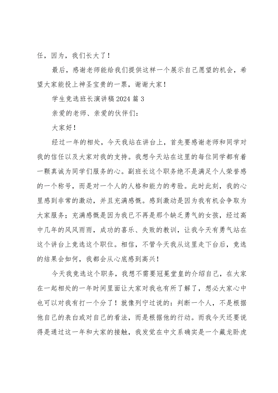 学生竞选班长演讲稿2024（31篇）.docx_第3页