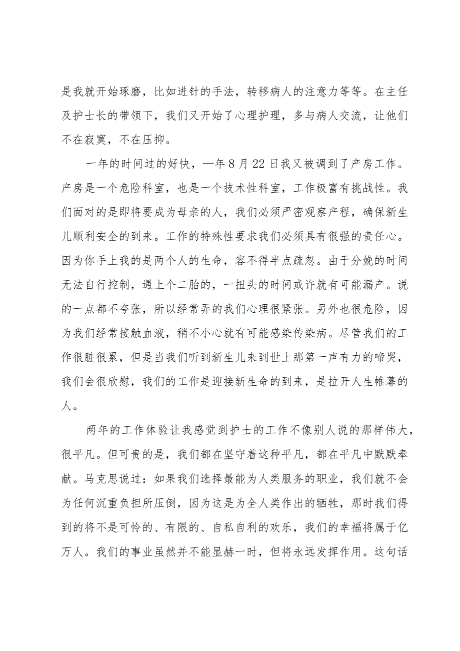 护士关于爱岗敬业的演讲稿（34篇）.docx_第2页