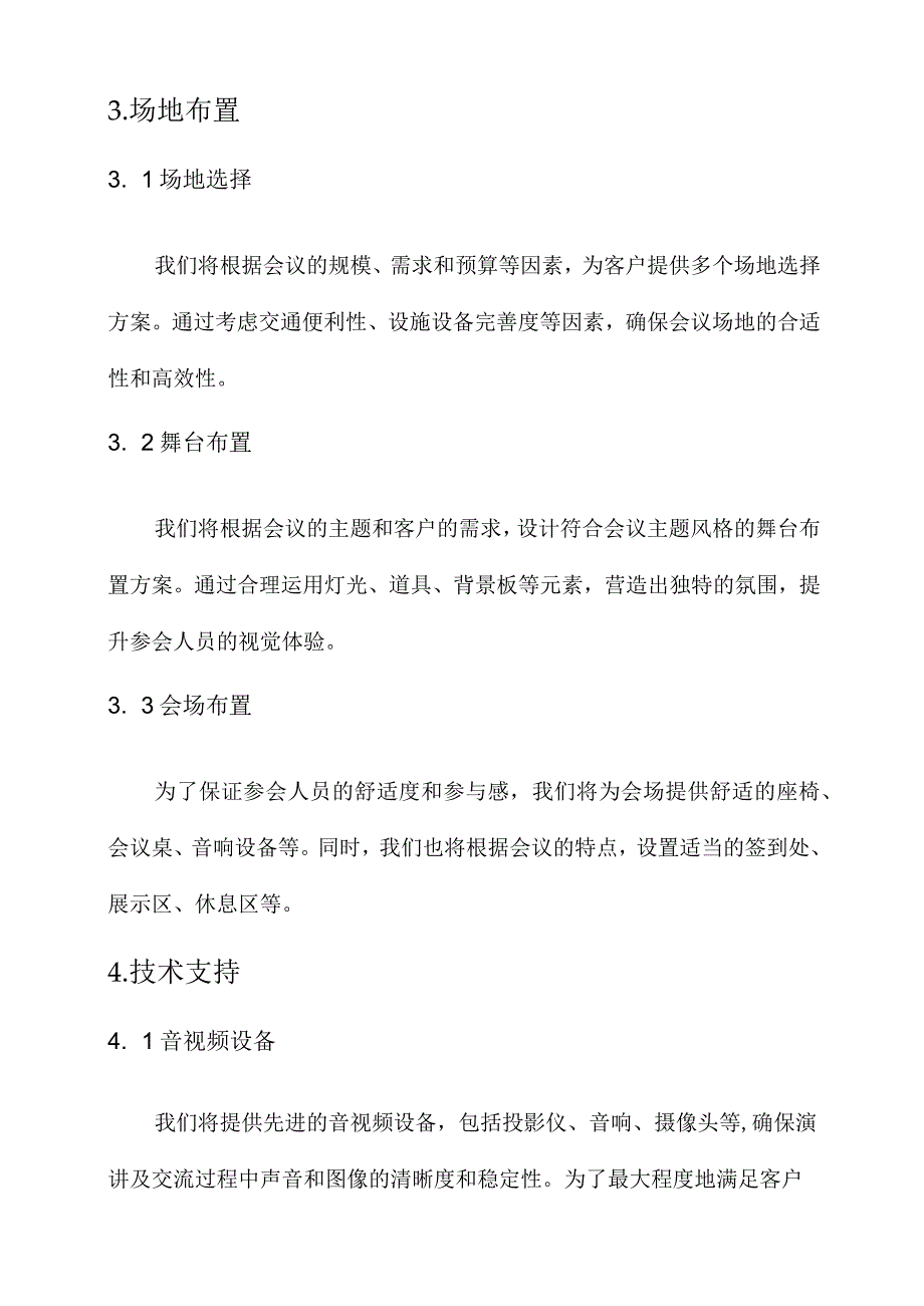 开展会议服务方案.docx_第2页