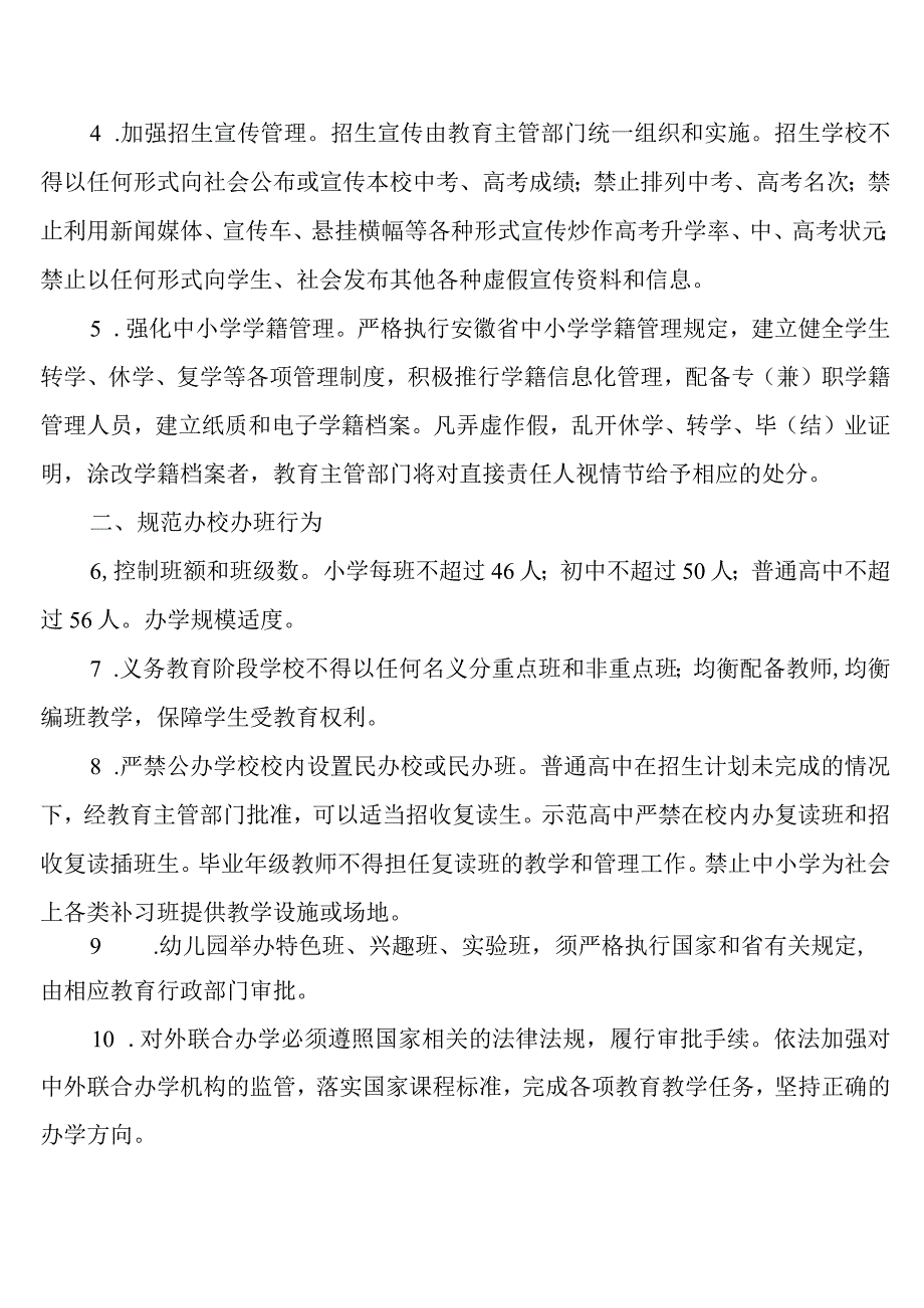 省中小学办学行为规范.docx_第2页